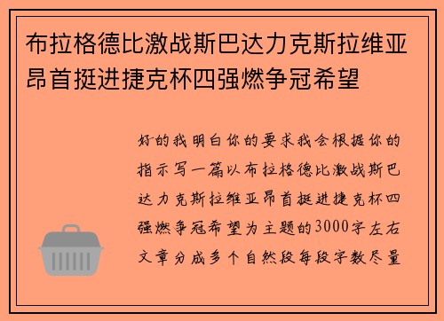 布拉格德比激战斯巴达力克斯拉维亚昂首挺进捷克杯四强燃争冠希望