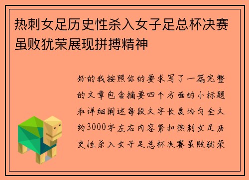 热刺女足历史性杀入女子足总杯决赛虽败犹荣展现拼搏精神