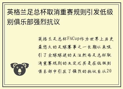 英格兰足总杯取消重赛规则引发低级别俱乐部强烈抗议