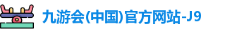九游会